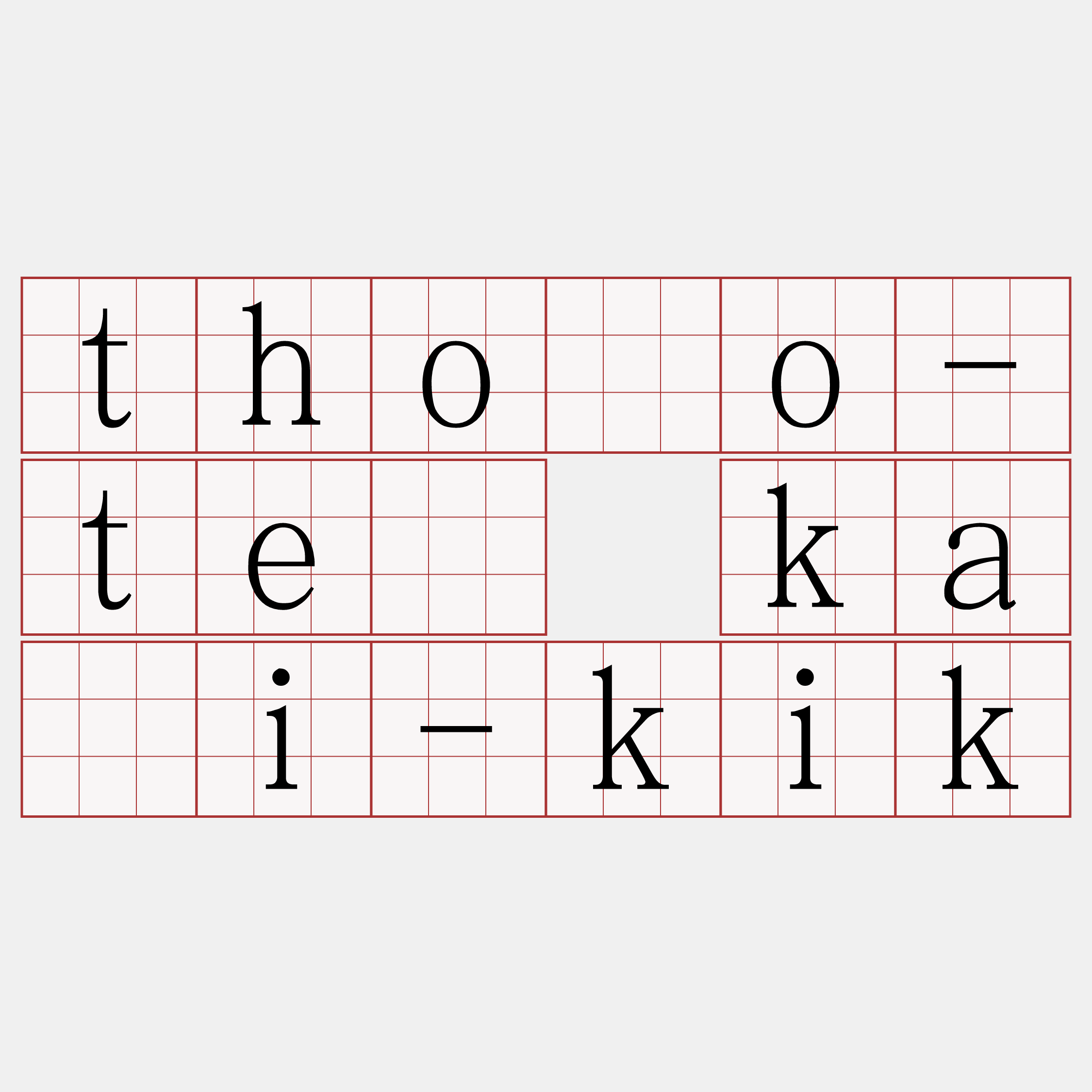 thóo-tē kái-kik